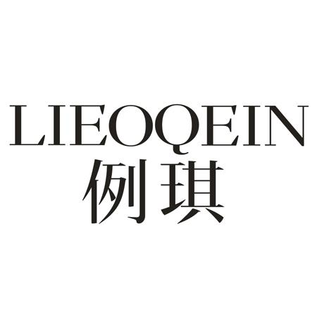 LIEOQEIN 例琪