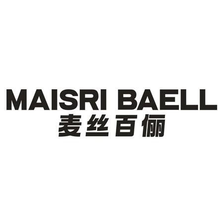 麦丝百俪 MAISRI BAELL