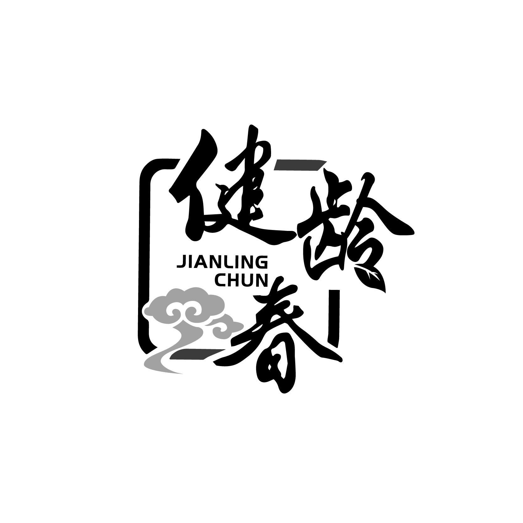 健龄春
