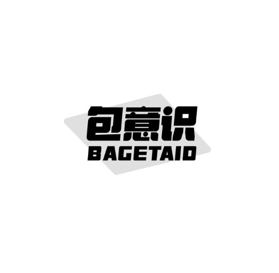 包意识 BAGETAID