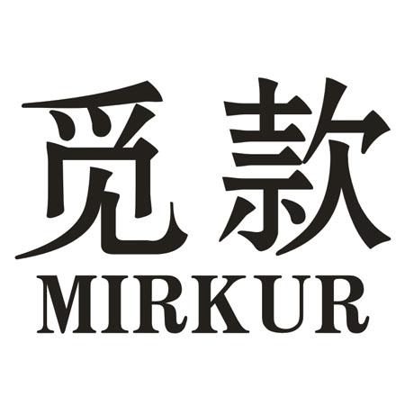 觅款 MIRKUR