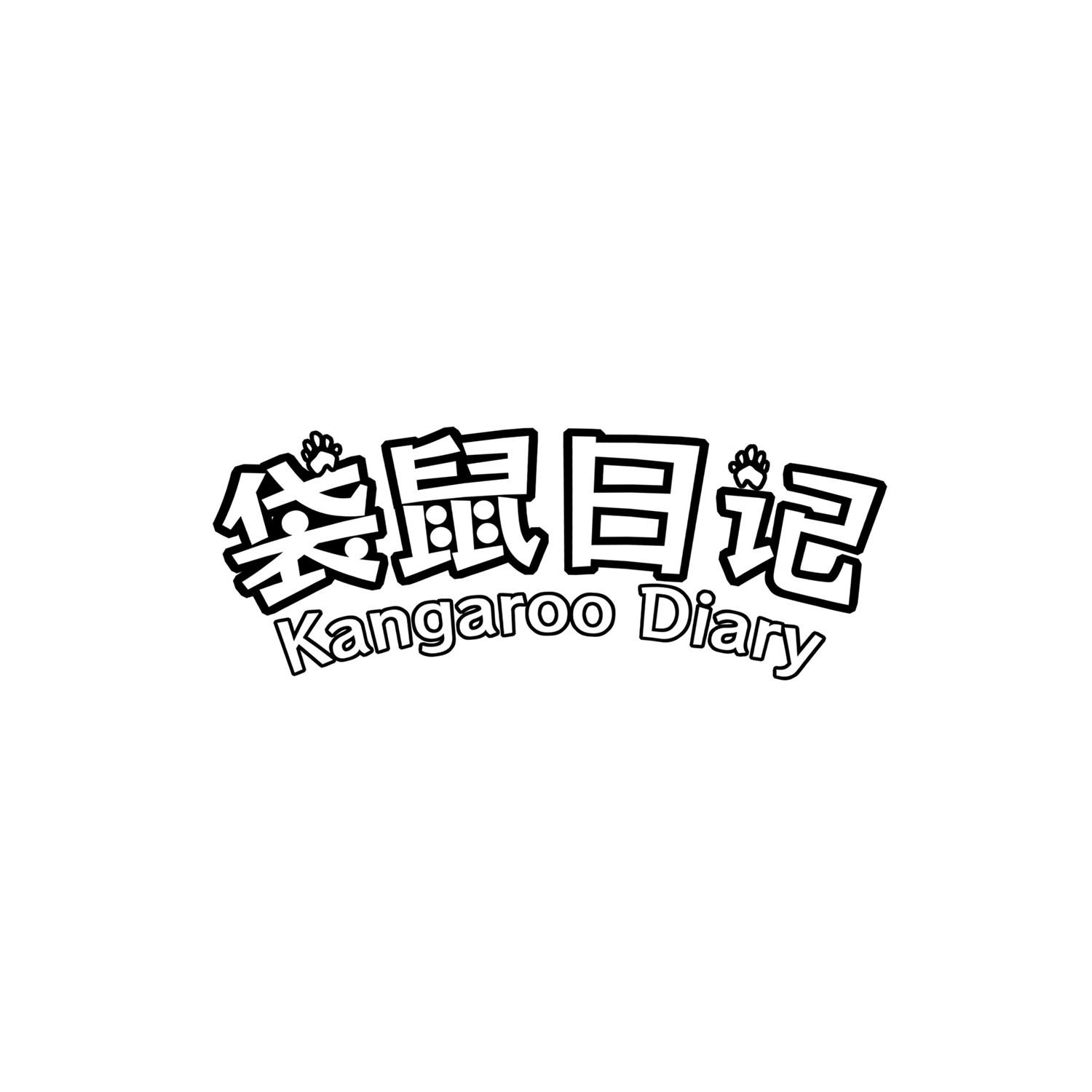 袋鼠日记  KANGAROO DIARY