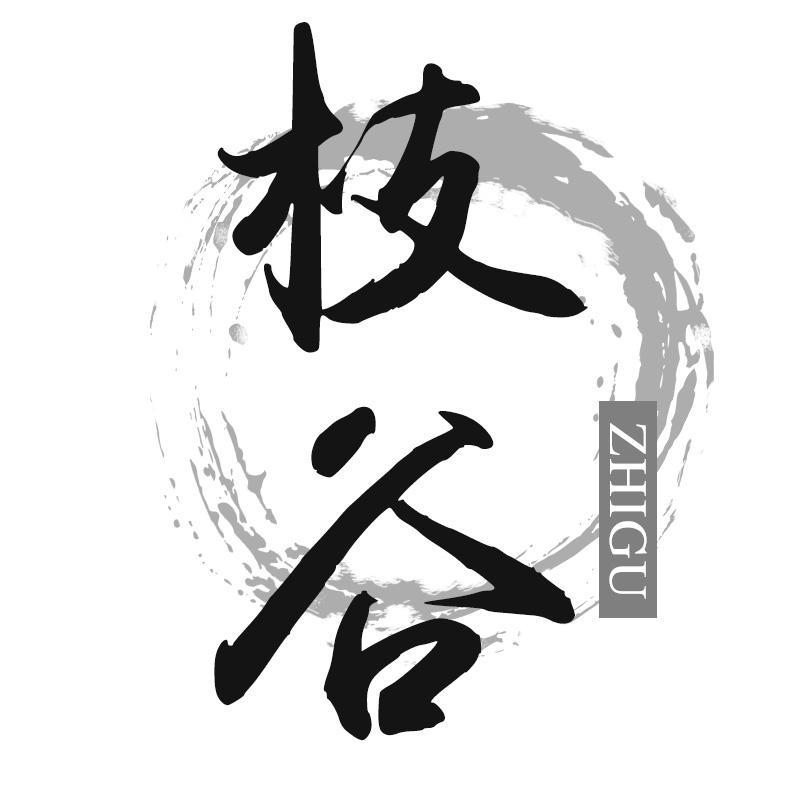 枝谷