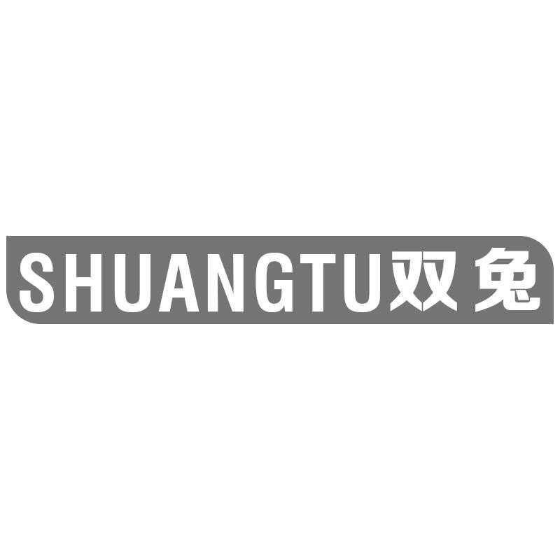 双兔