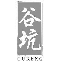 谷坑