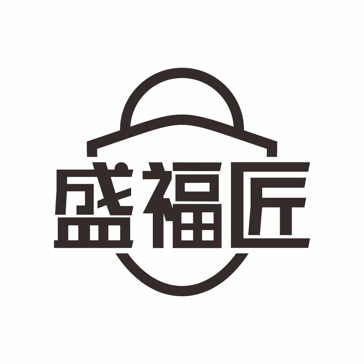 盛福匠