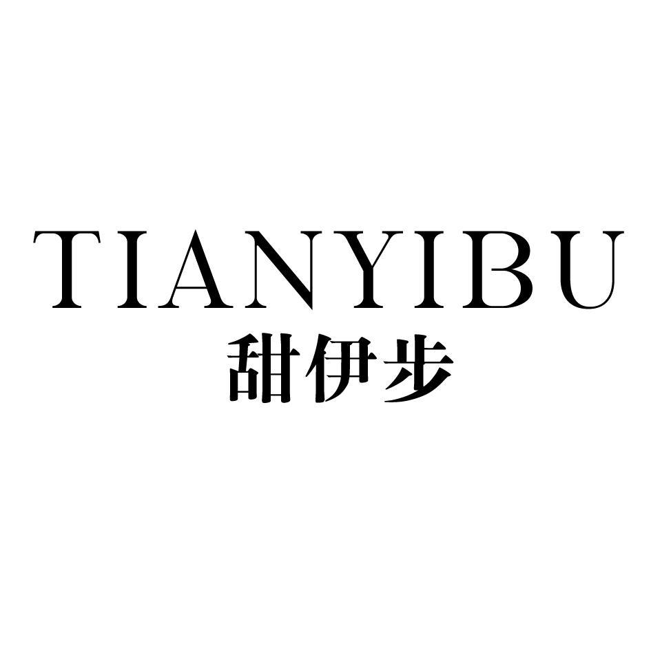 甜伊步