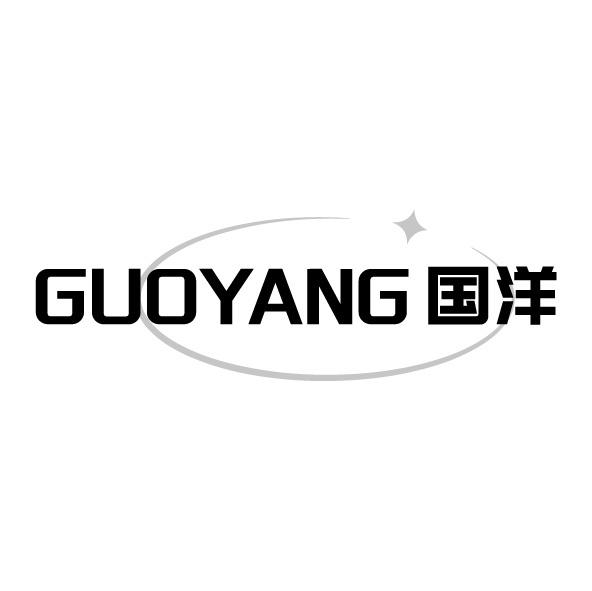 國洋
