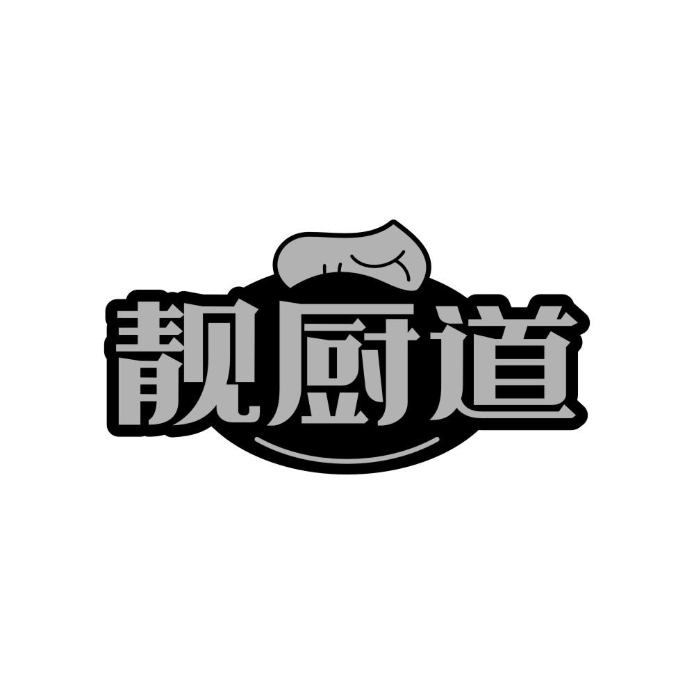 靚廚道