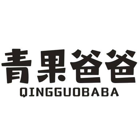 青果爸爸
