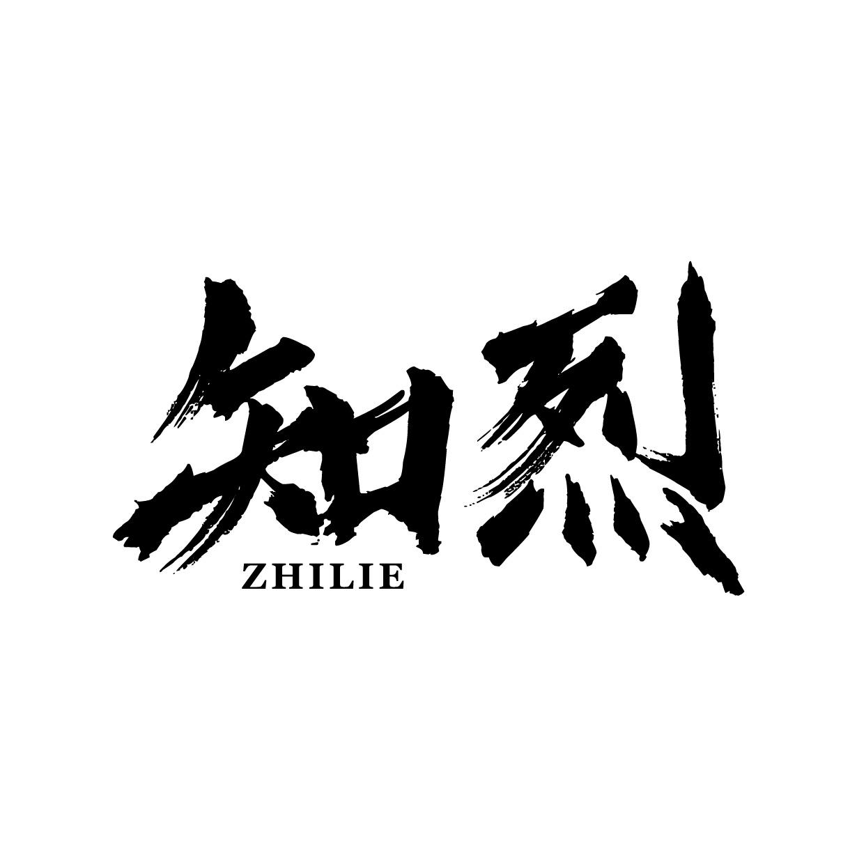 知烈