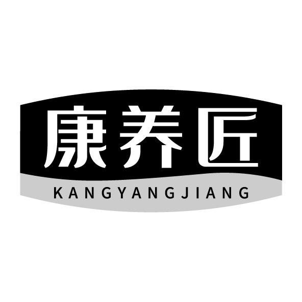康養(yǎng)匠