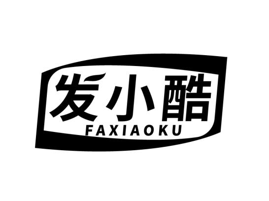 發(fā)小酷