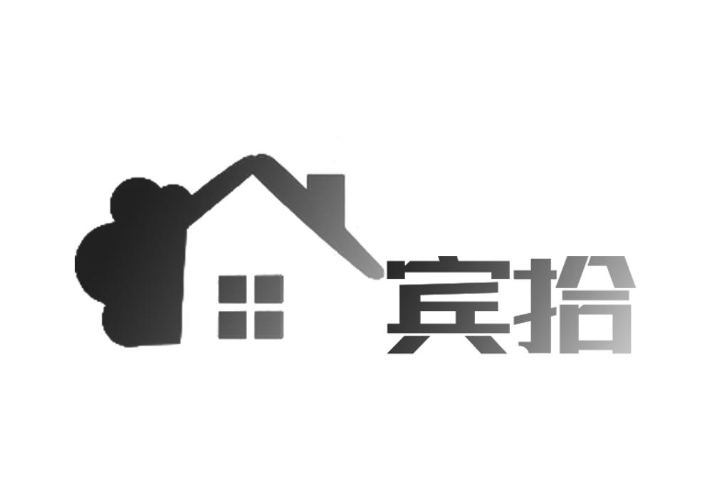 賓拾
