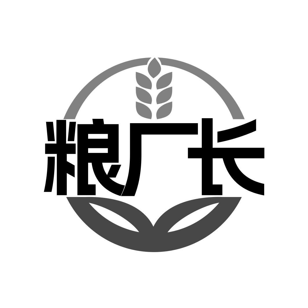 粮厂长