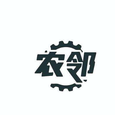 農鄰