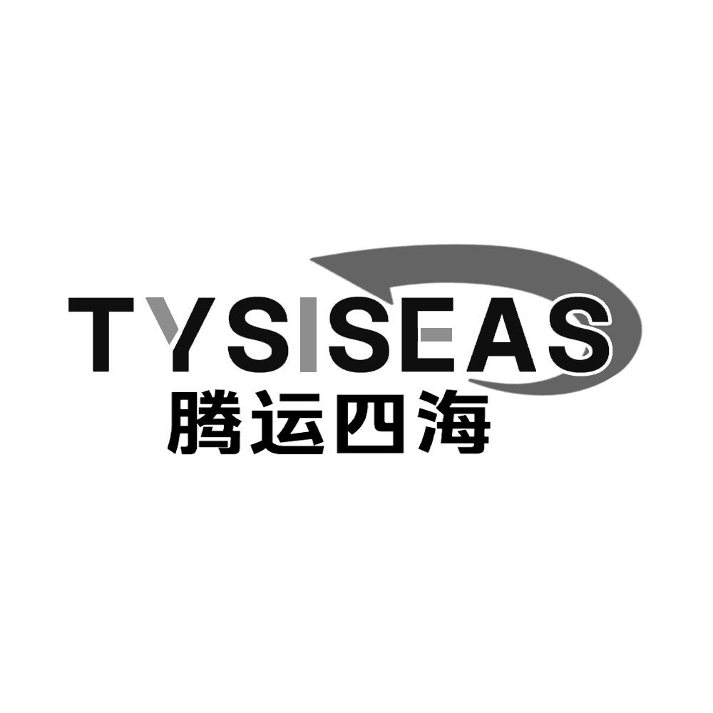 TYSISEAS 腾运四海