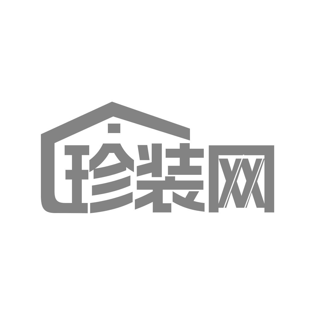 珍装网