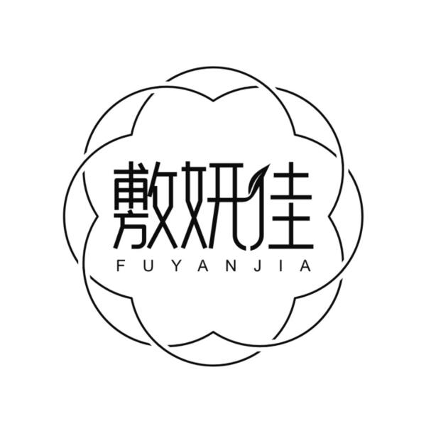 敷妍佳