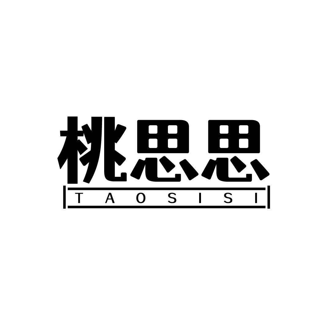桃思思