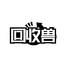 回收兽