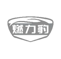 燃力豹