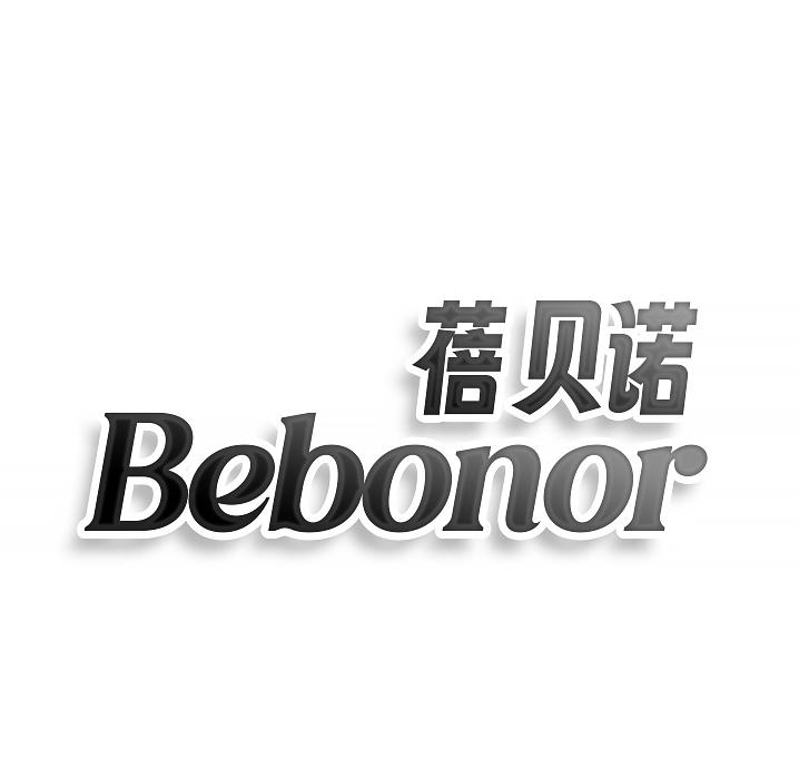 蓓贝诺 BEBONOR