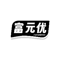 富元优