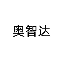 奥智达