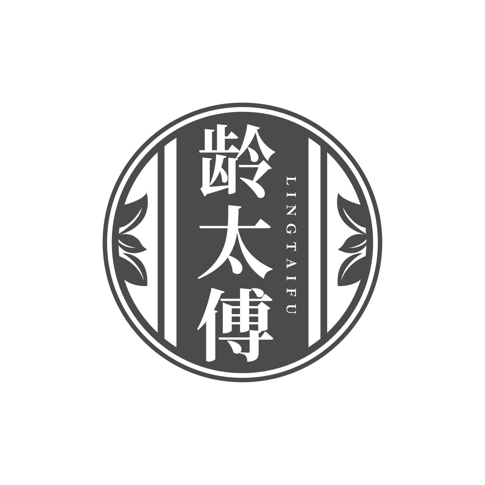 龄太傅