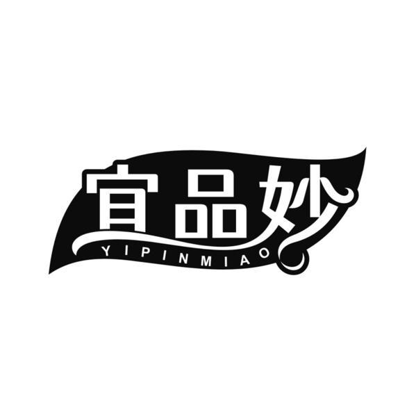 宜品妙