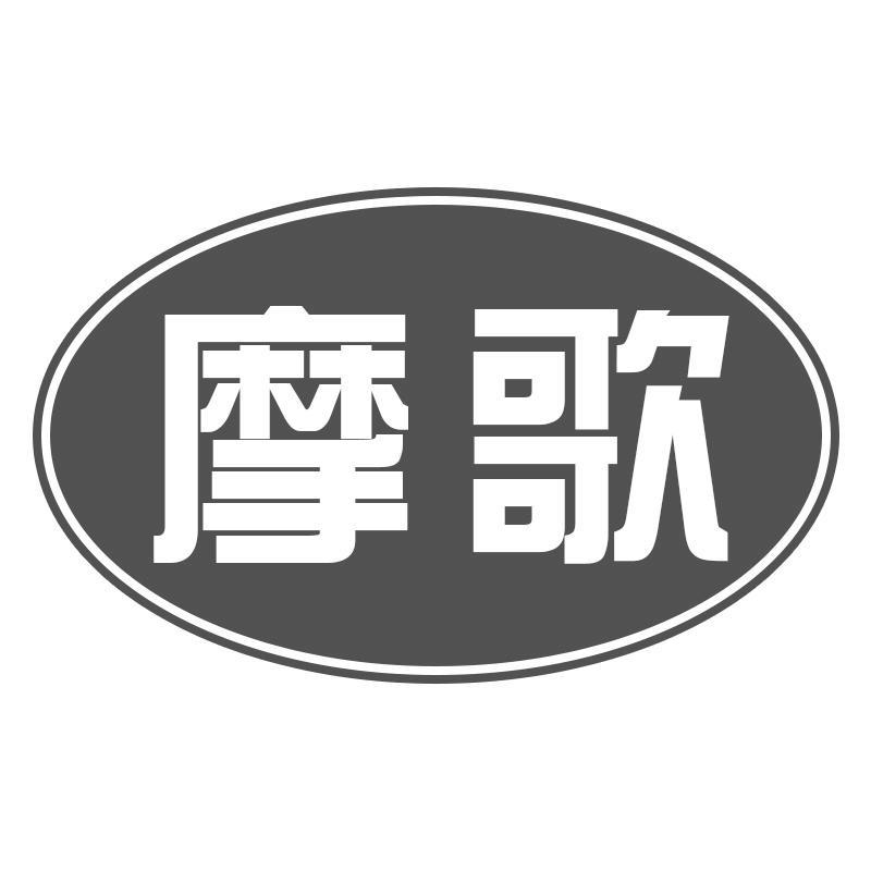 摩歌