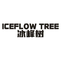 ICEFLOW TREE 冰峰树