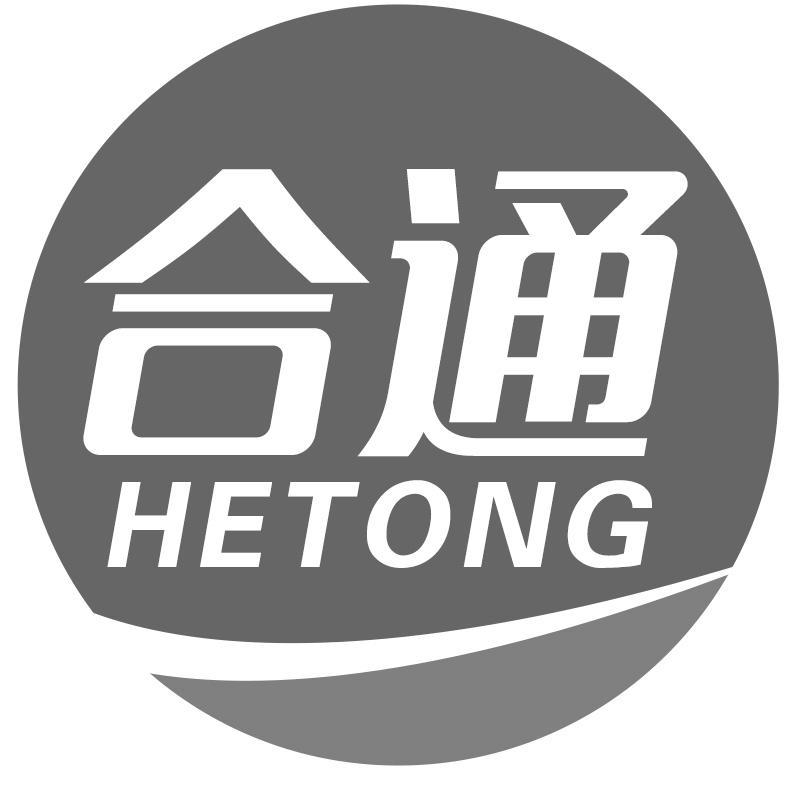 合通