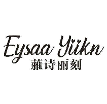 EYSAA YIIKN 蕥诗丽刻