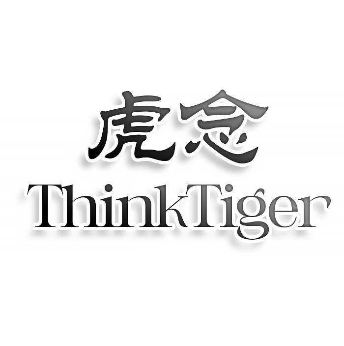 虎念 THINKTIGER