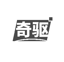 奇驱