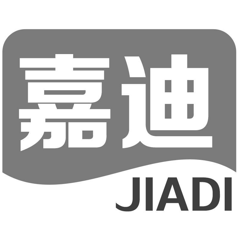 嘉迪