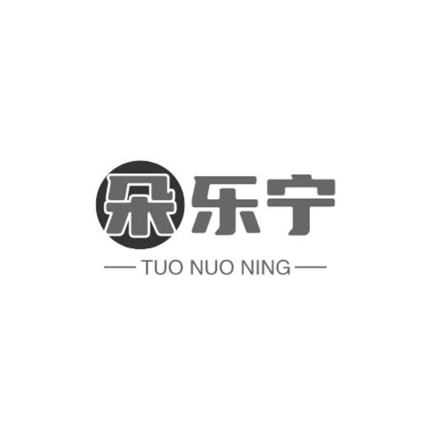 朵乐宁 TUO NUO NING