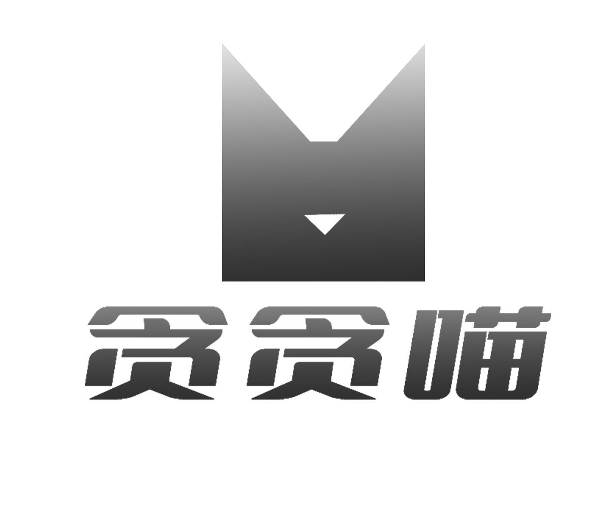 贪贪喵