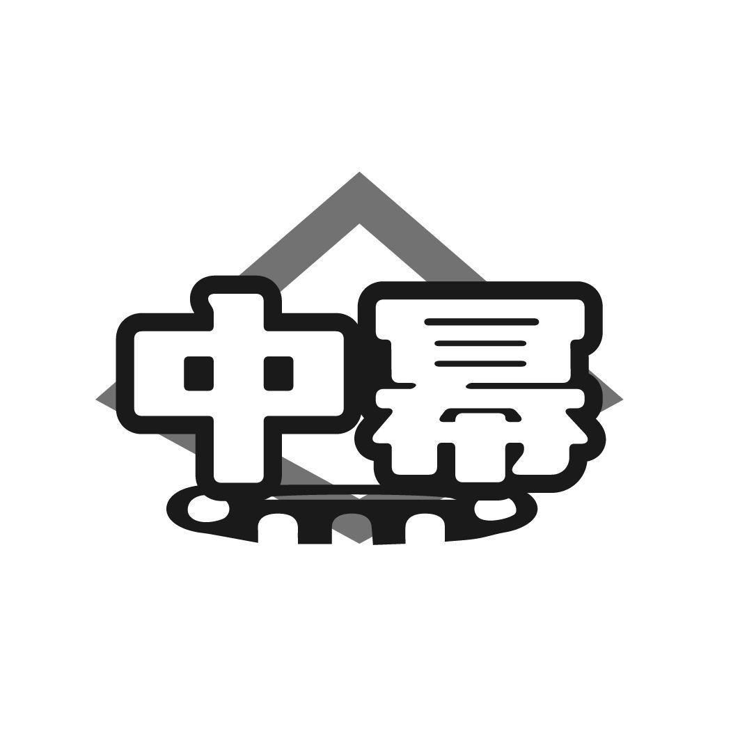 中幂
