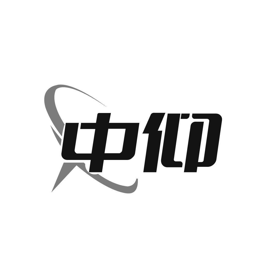 中仰