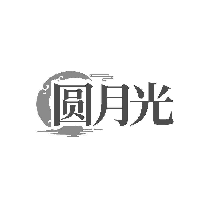 圆月光