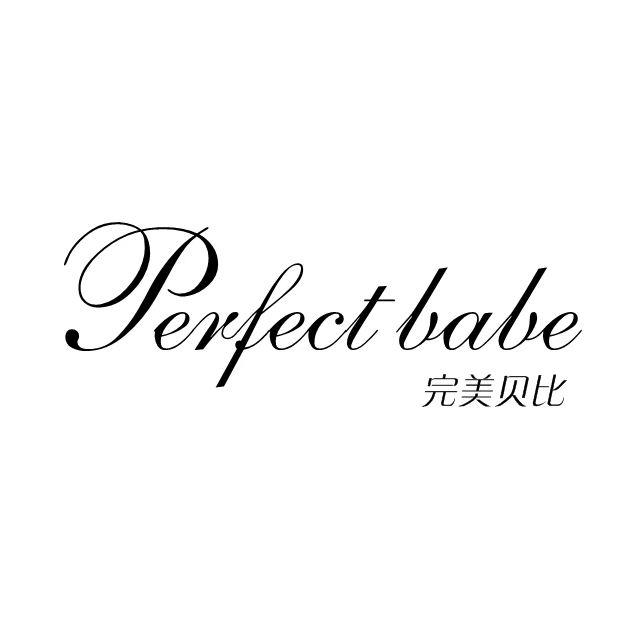 完美贝比  PERFECT BABE