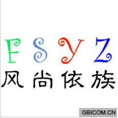 风尚依族;FSYZ