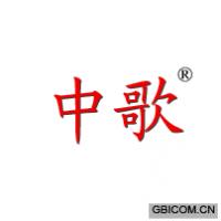 中歌