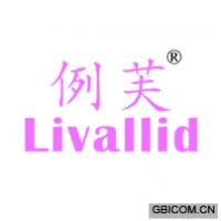 例芙 LIVALLID