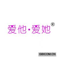 爱他&middot;爱她
