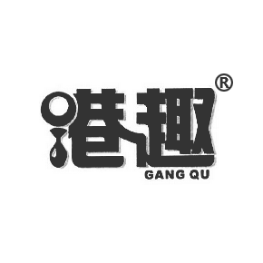 港趣GANGQU