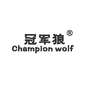 冠军狼 CHAMPION WOLF